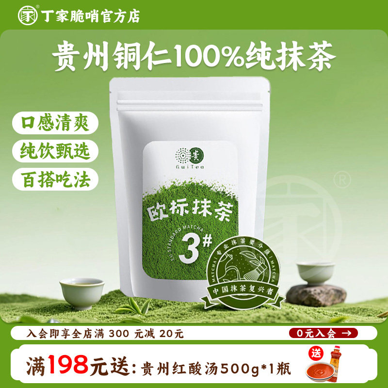 贵茶贵州铜仁欧标纯抹茶粉冲饮健身20g泡水喝牛奶茶店小包专用