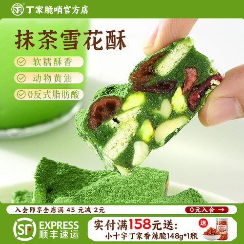 贵茶吾茶白抹茶雪花酥