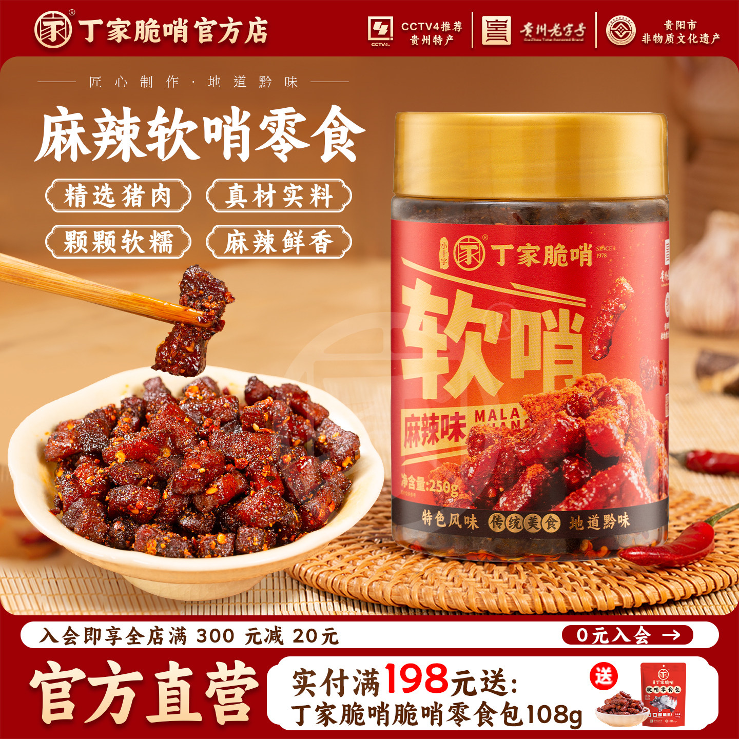 丁家脆哨麻辣软哨正宗贵州特产特色五花肉脯休闲零食小吃下酒菜