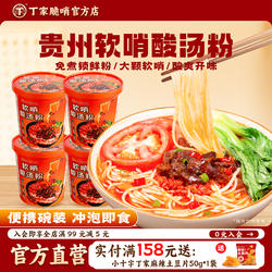 丁家脆哨软哨酸汤粉贵州特产桶装番茄味泡面方便速食冲泡粉酸辣粉