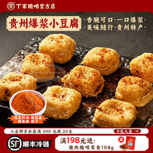 贵州特产小豆腐特色包浆小豆腐贵阳爆浆毕节烧烤手撕臭豆腐烙锅