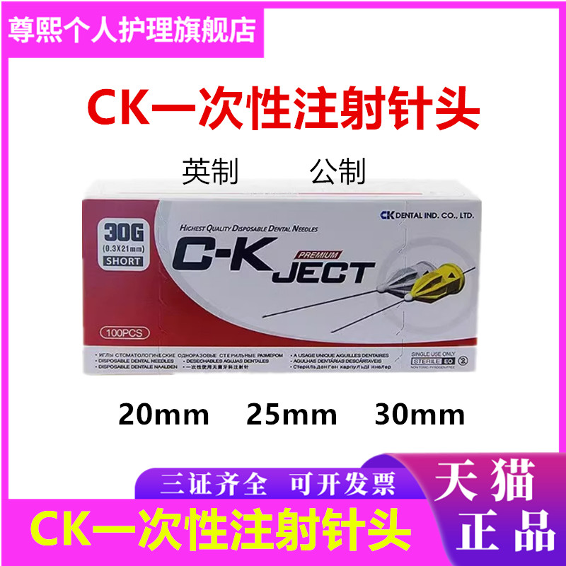 牙科碧蓝针头CK一次性针头注射器 30mm 35mm 必兰斯康杜尼针头