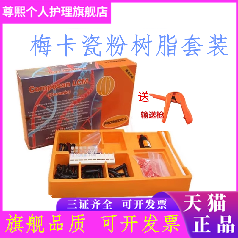 牙科材料 牙科梅卡光固化树脂 梅卡前后牙纳米光固化复合树脂