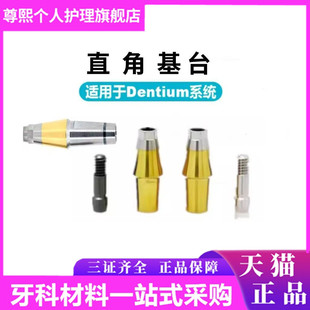 适配于Dentium登腾复合直角0度替代体转移杆保护帽基台底base
