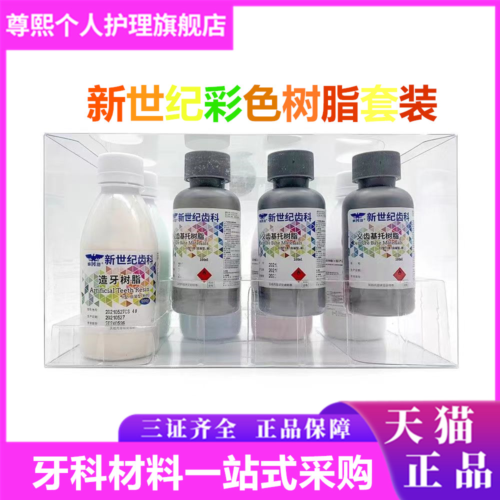 彩色自凝树脂套装造牙粉