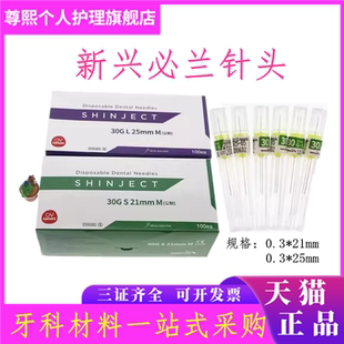 牙科必兰针头 一性碧蓝针头 斯康杜尼注射针头 必兰注射器针头