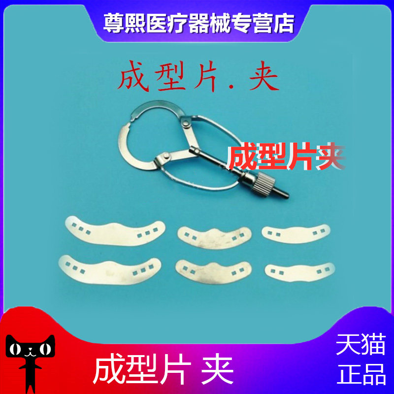 牙科材料成型片夹齿科成型夹口腔正畸成型片夹成型片夹成型片