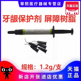 牙科材料牙龈保护剂屏障树脂保护树脂牙齿冷光美白牙龈保护剂包邮