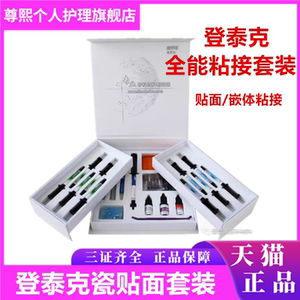 牙科登泰克流动树脂树脂贴面嵌体