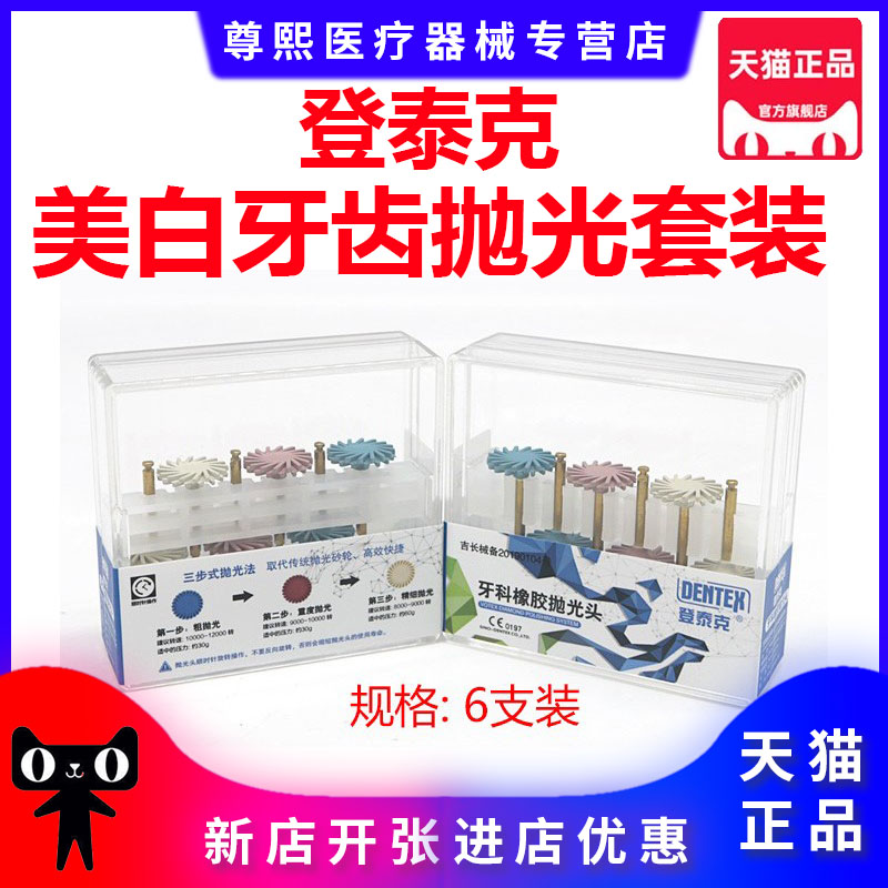 牙科材料泰克自釉抛光轮美白