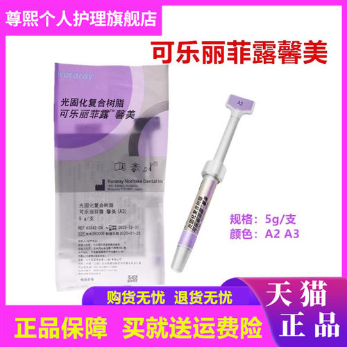 牙科材料可乐丽馨美树脂
