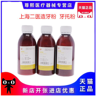 牙科材料自凝造牙粉仿生牙托粉 上海二医义齿基托 热造牙树脂模型