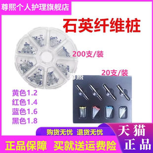 牙科石英螺纹纤维桩口腔纤维桩200支装钻头P钻齿科螺纹纤维桩教学