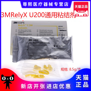 U200自粘结树脂水门汀Clicker 牙科 ESPE 自粘接剂 тм装 11g