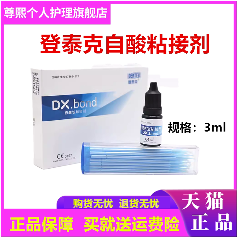 泰克粘结剂树脂免酸蚀牙科口腔
