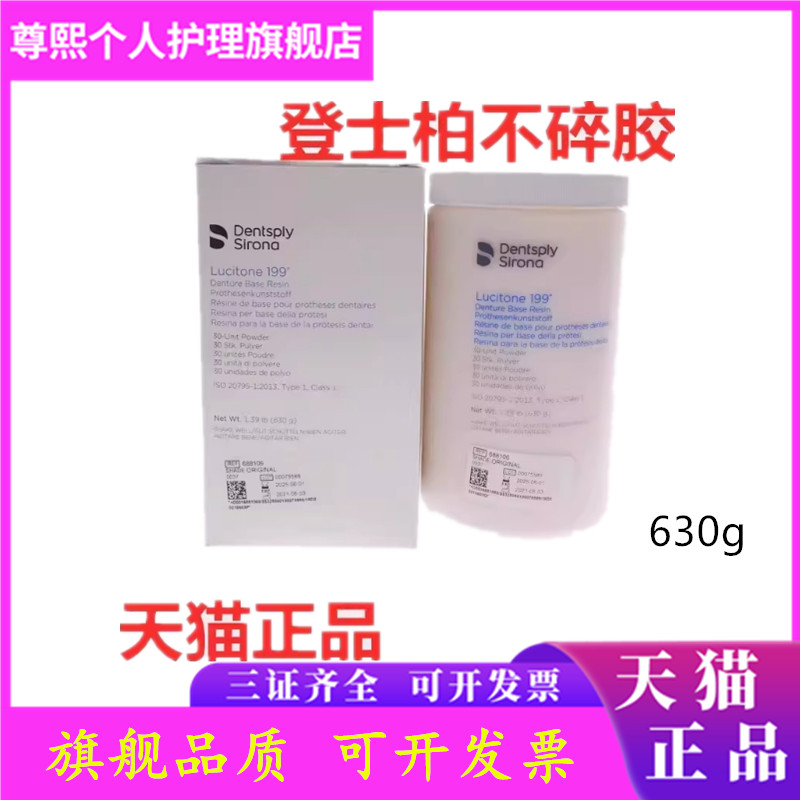 牙科登士柏基托树脂 义齿牙托粉 不碎胶材料 热凝高强仿生牙托粉