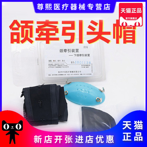 牙科材料牵引头帽前方口腔正畸