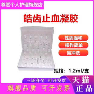 牙科皓齿止血剂排印凝胶 齿科进口止血剂 口腔止血剂 包邮