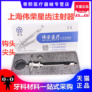 牙科碧蓝 碧兰 必兰 麻 斯康杜尼牙科口腔康桥伟荣不锈钢注射器
