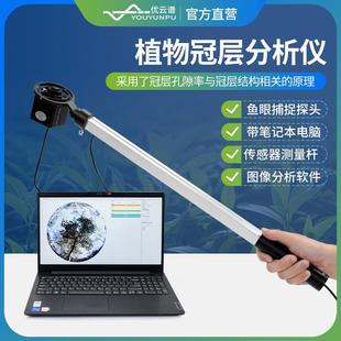 植物冠层分析仪手持式叶面积指数测量仪便携式植物冠层快速检测仪