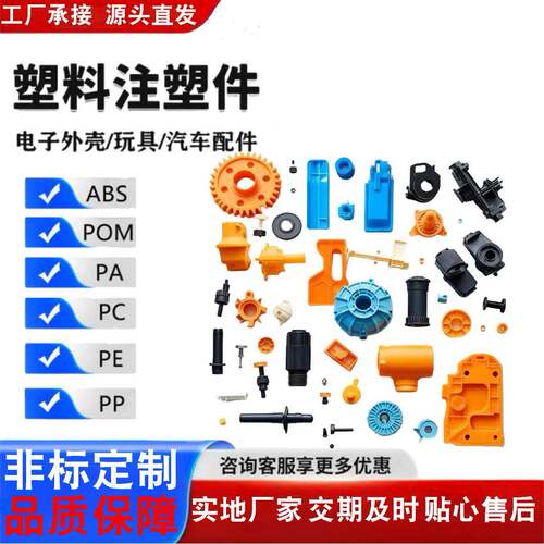 厂家生产塑料制品注塑ppabs塑料件电子塑料外壳pvc注塑加工件