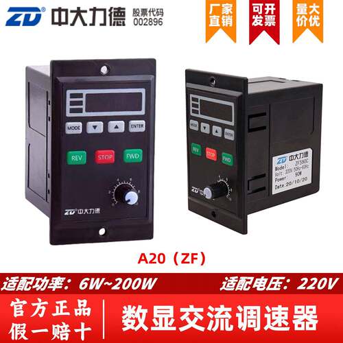 ZD力德微型交流电机智能数显调速器ZF马达调速控制驱动器