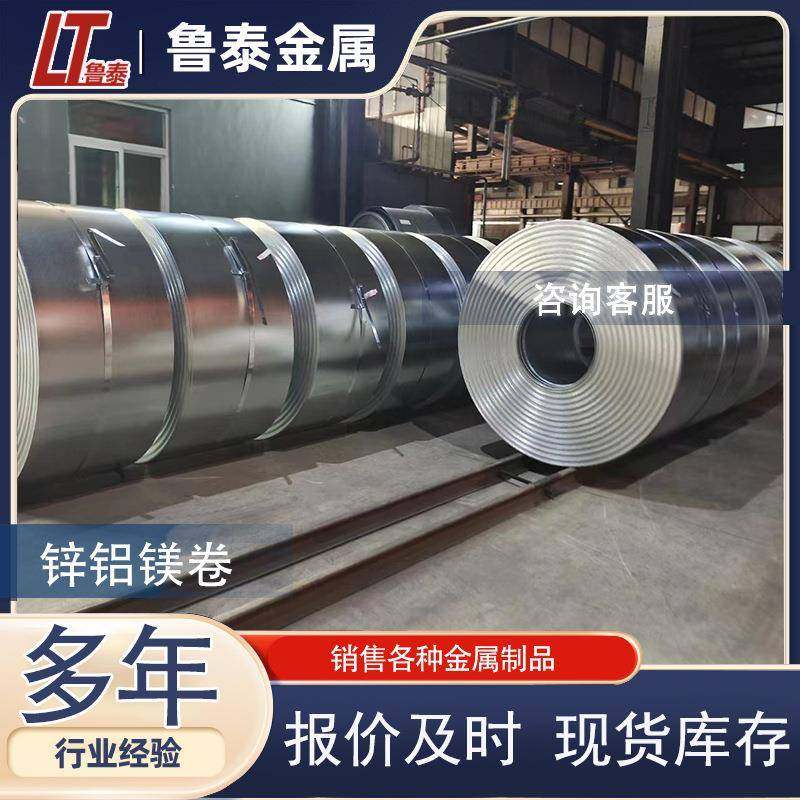 锌铝镁卷分条带钢DX51D80g275克0.8*1250S350GD大量现货,工业油品/胶粘/化学/实验室用品,深孔板,淘宝优惠券,粉丝福利购,淘宝优惠卷