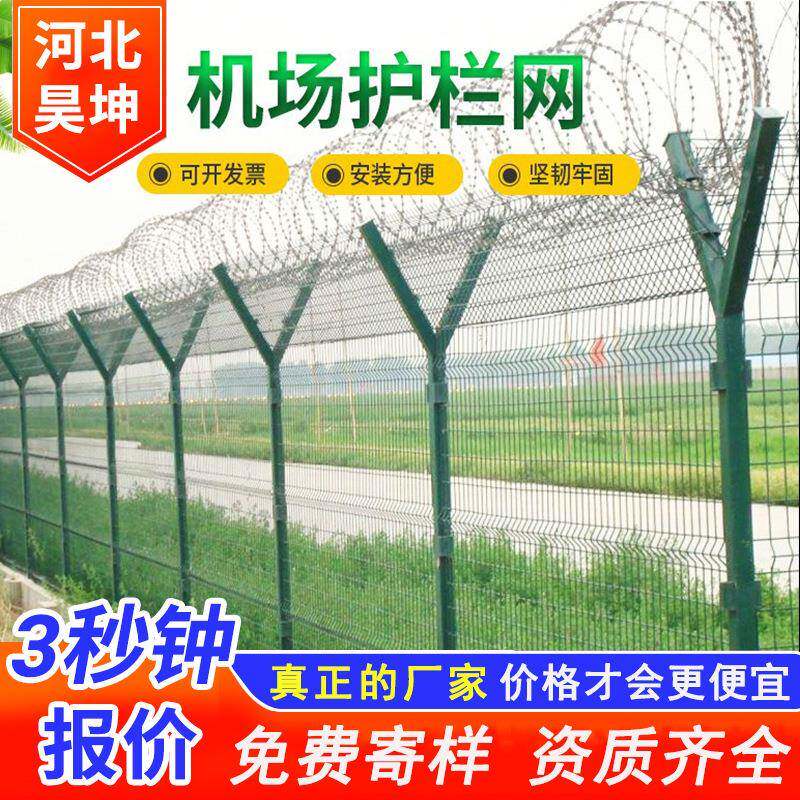 机场护栏网喷塑Y型安全防御护网道路防撞围栏防护浸塑铁丝网围栏
