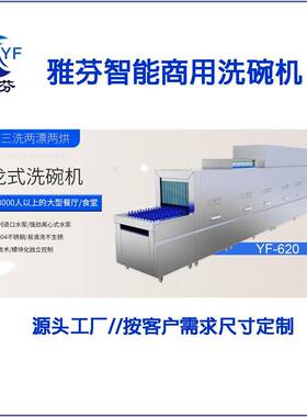 工业洗碗机长龙洗碗机商用全自动洗碗机带烘干大型学校洗碗机厂家