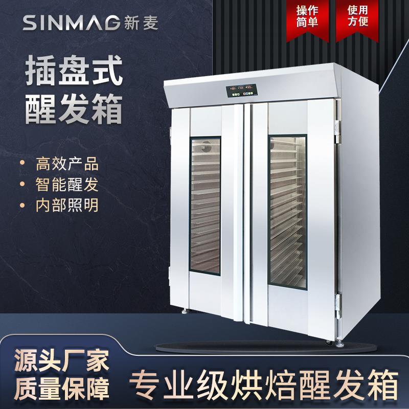 醒发箱SM-80FP双门不锈钢馒头包子面包发酵柜铝制托架