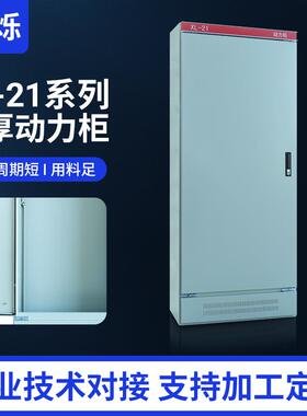 厂家供动力柜不带刀不开孔1700X700X370配电柜变频强电开关电表箱