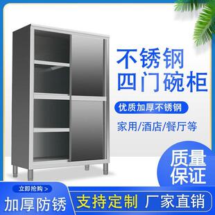 不锈钢橱柜碗柜商用餐厅四门餐边柜厨房收纳储物柜碟柜