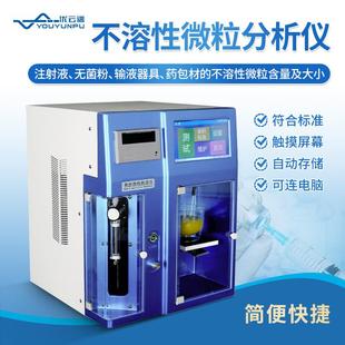 不溶性微粒分析仪智能微粒检测仪药店微粒检测仪智能微粒分析仪