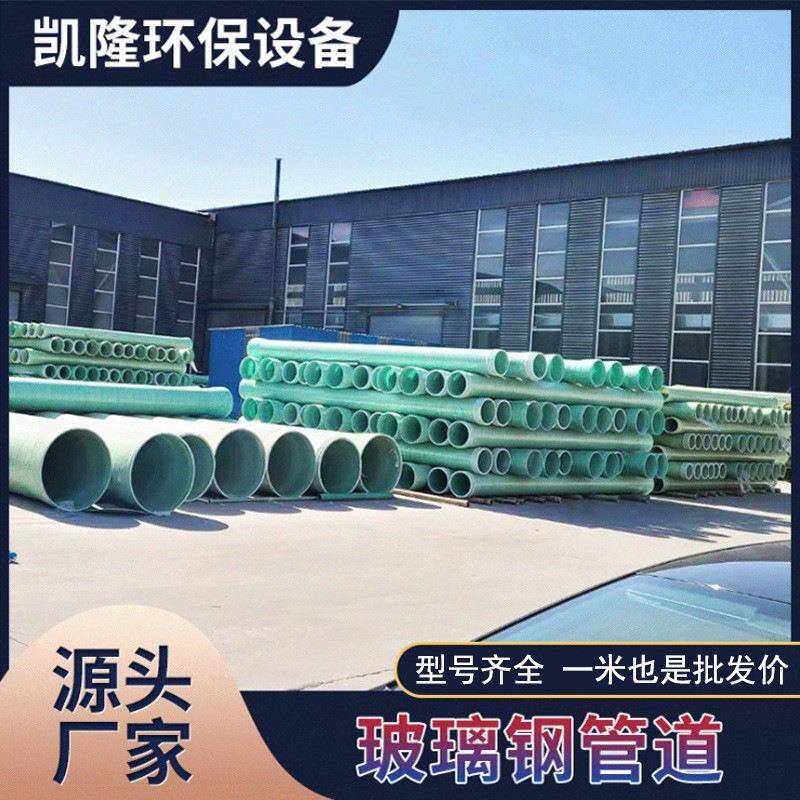 玻璃钢市政管道排水除臭地下缠绕式夹砂通风快装加长管道商贸