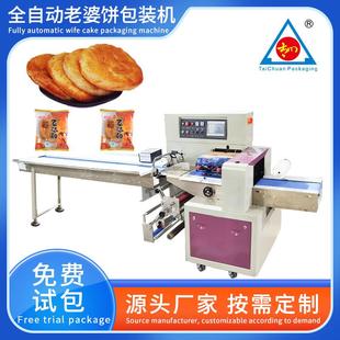 全自动饼干包装机老婆饼装袋机曲奇饼枕式食品包装机厂家直供