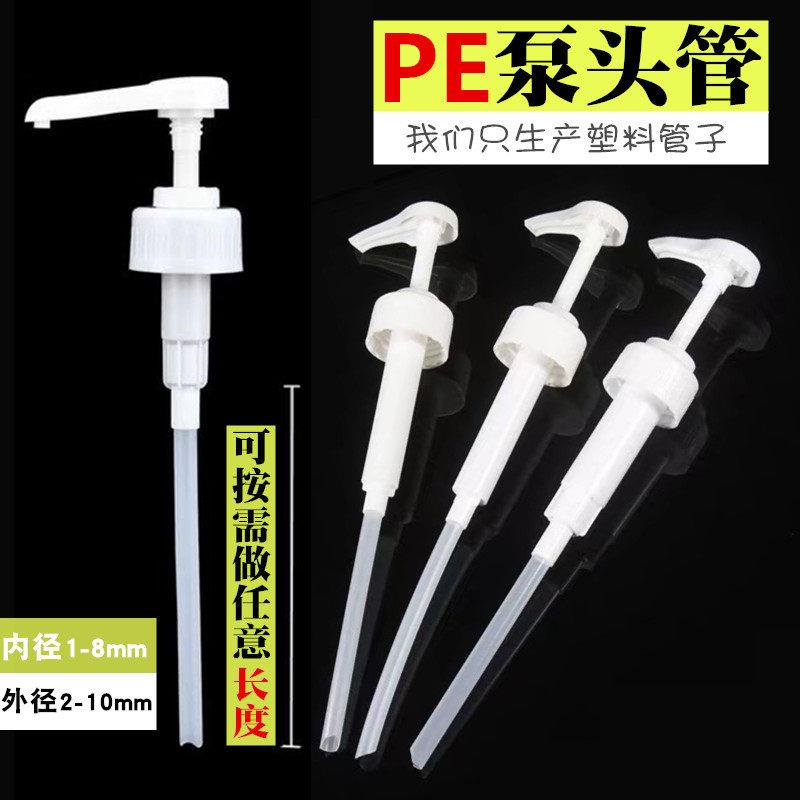 工厂定制PE管塑料管泵头管透明管子洗发水按压泵头管化妆品吸管