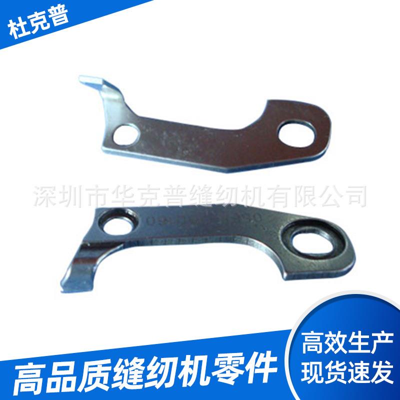 现货供应不锈钢刀片0868350160工业缝纫机零件割线刀片