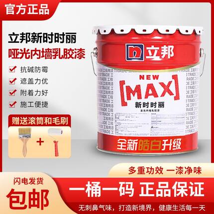 立邦乳胶漆内墙专业新时时丽白色大桶室内墙面漆环保家用自刷涂料