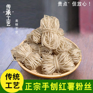 手刨红薯粉丝正宗手工农家地瓜粉条山芋粉丝酸辣粉火锅粉安徽特产