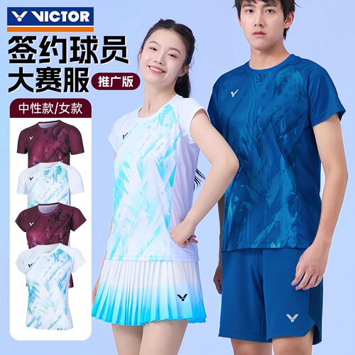 VICTOR威克多羽毛球推广版大赛服T恤T-55000TD/56000TD/R-30201