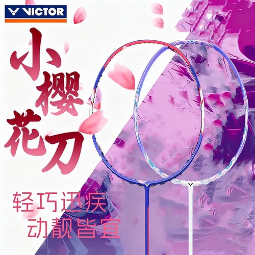 VICTOR威克多胜利羽毛球拍JS-12FTD速度型小樱花刀极速女神拍