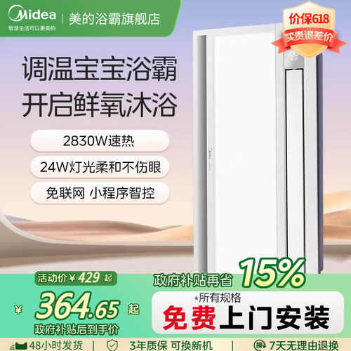 补贴15%美的风暖浴霸照明排气扇一体卫生间取暖器集成吊顶超薄Y9