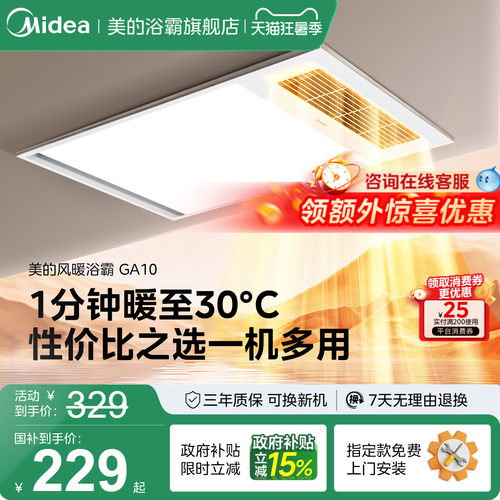 美的大功率速暖照明一体浴霸