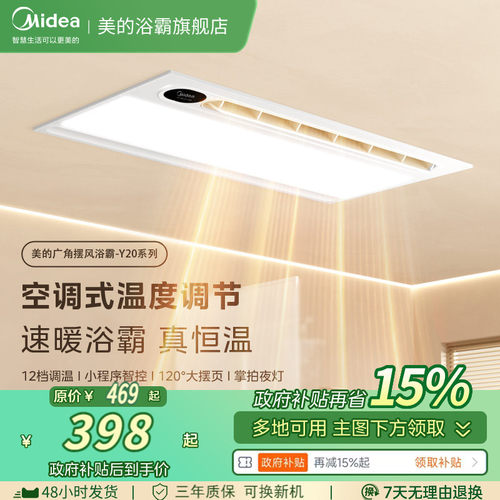 美的风暖浴霸免接线微信就能开
