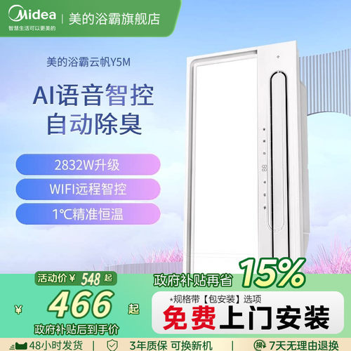 美的集成智能风暖浴霸