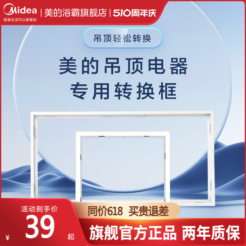 美的浴霸凉霸转换框集成吊顶灯led转接框铝合金边框配件 全屋定制 收边条 原图主图