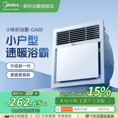 集成高效速暖小型浴霸美的