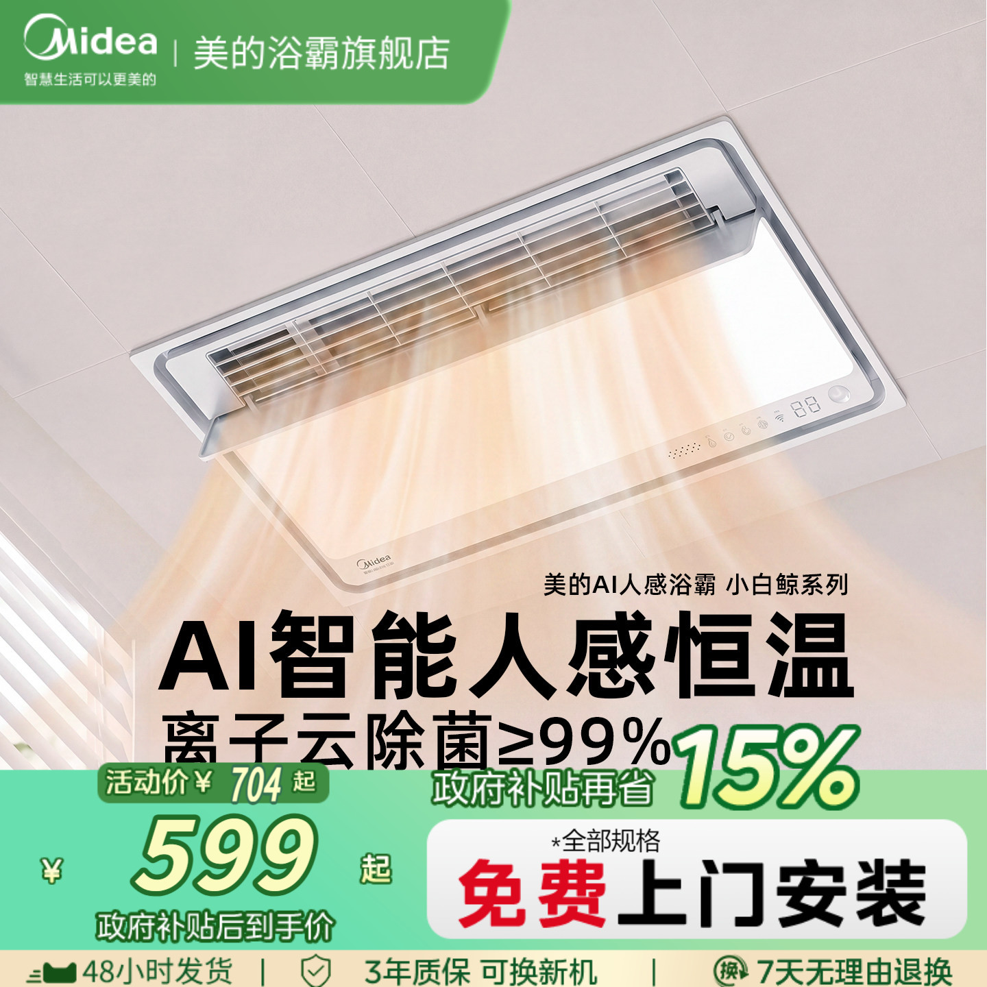 美的智能浴霸照明排气扇一体浴室人感风暖集成吊顶小白鲸S3Pro