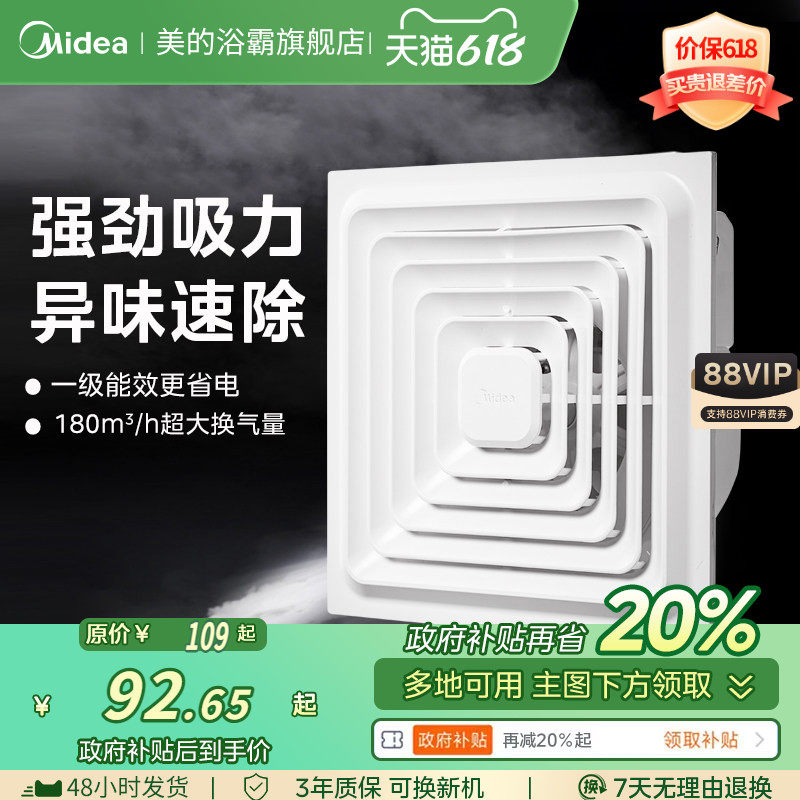 美的换气扇集成吊顶卫生间排风扇厕所排气扇吸顶强力静音抽风机
