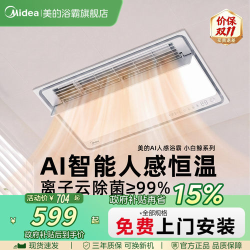 美的智能浴霸照明排气扇一体浴室人感风暖集成吊顶小白鲸S3Pro